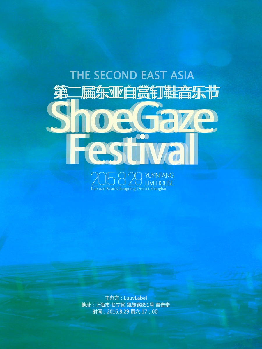 「ShoeGaze Festival 2015」フライヤー