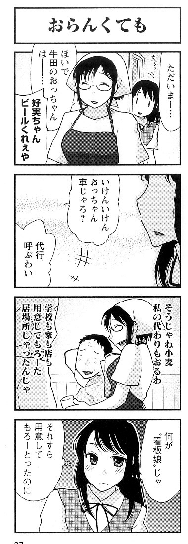 「あつあつふーふー」より。