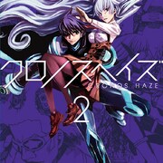 高野真之「クロノスヘイズ」2巻、旧版の続きにあたるエピソードに突入