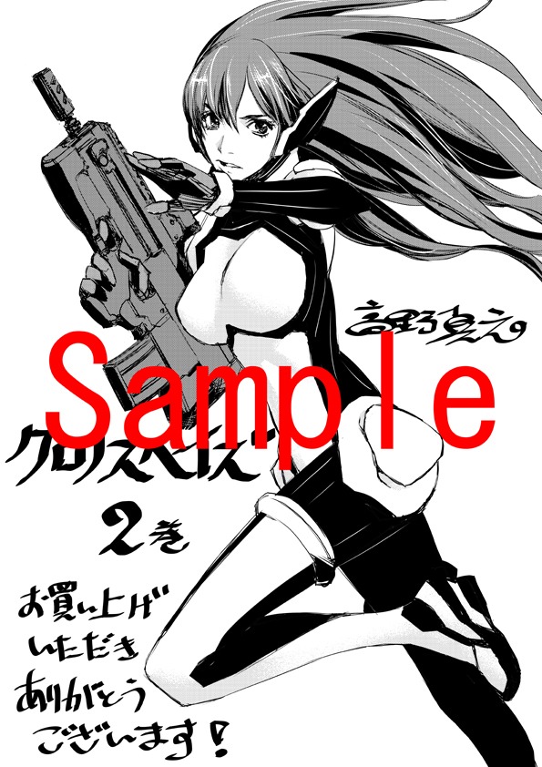 複数の書店にて配布される特典のサンプル。