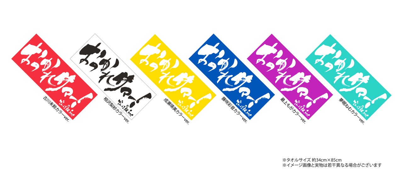 プレゼントされるタオルの一覧。