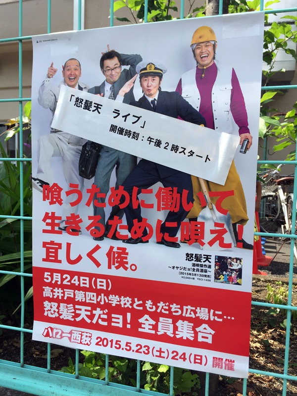 怒髪天のアコースティックライブを告知するポスター。（写真提供：テイチクエンタテインメント）