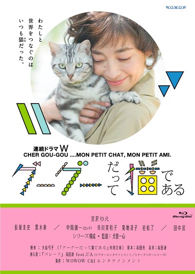 「グーグーだって猫である」Blu-rayジャケット