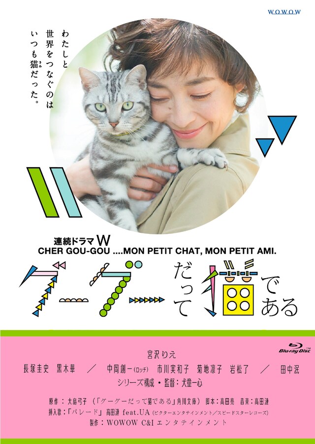 「グーグーだって猫である」Blu-rayジャケット