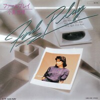 小島恵理「ファールプレイ b/w Lonely Feelin'」ジャケット