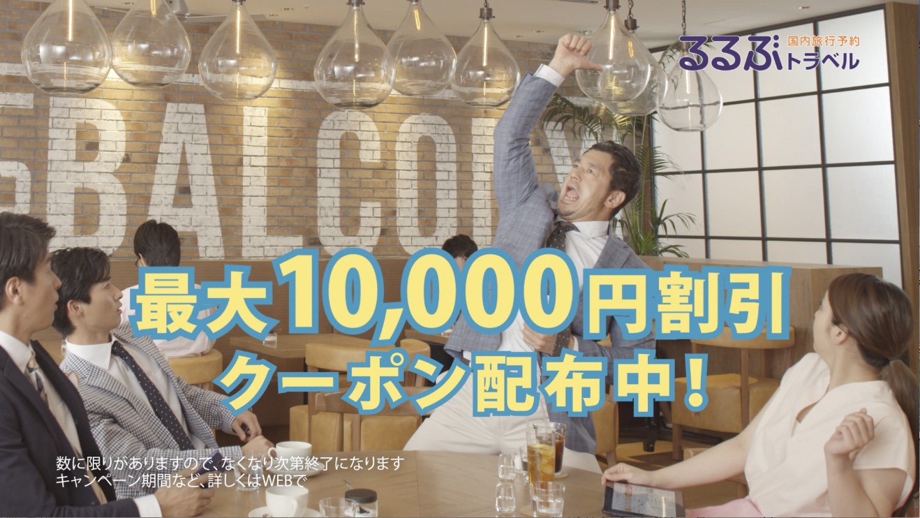 「るるぶトラベル夏キャンペーン」CMのワンシーン。