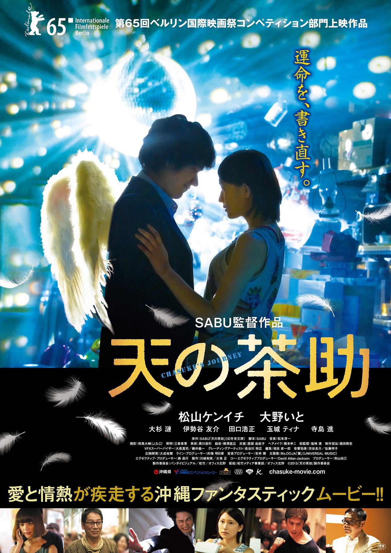 「天の茶助」のポスタービジュアル。(c)2015『天の茶助』製作委員会