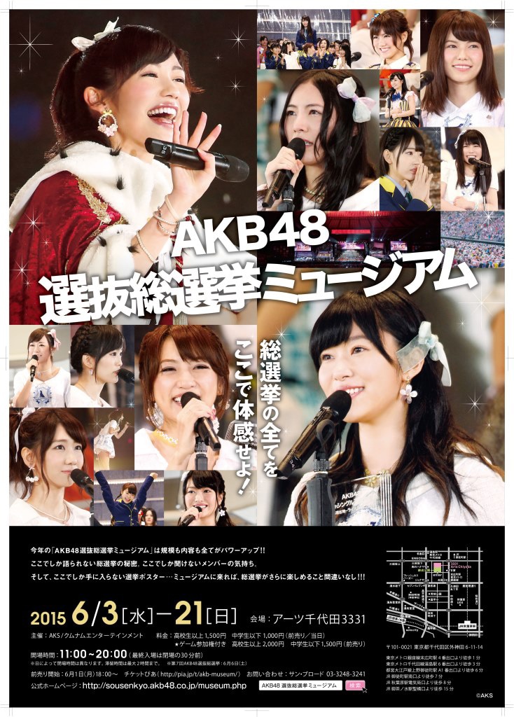 「AKB48 選抜総選挙ミュージアム」ポスター