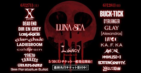 「LUNATIC FEST.」ラインナップ