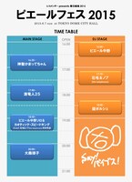 「ピエールフェス 2015」タイムテーブル