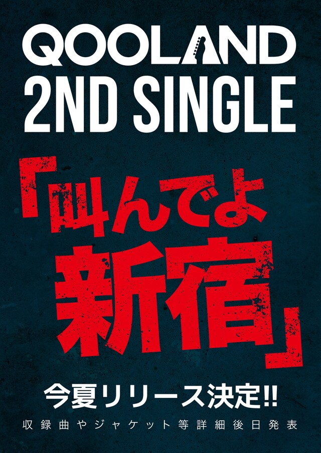 QOOLAND「叫んでよ新宿」フライヤー