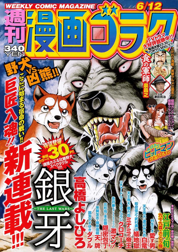 週刊漫画ゴラク6月12日号