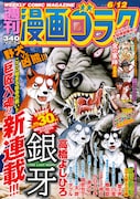 週刊漫画ゴラク6月12日号