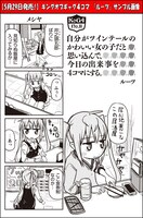 ルーツ「自分がツインテールのかわいい女の子だと思い込んで、今日の出来事を4コマにする。」より。