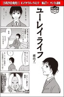 横山了一「ユーレイライフ」より。