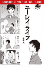 横山了一「ユーレイライフ」より。