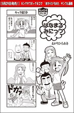 まがりひろあき「はなまるみにっつ」より。