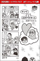 山本アットホーム「ヤング山本アットホーム」より。