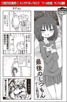 クール教信者「最後のしつもん」より。