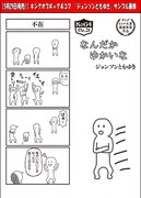 ジョンソンともゆき「なんだかゆかいな」より。