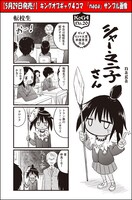 naga「シャー・マニ子さん」より。