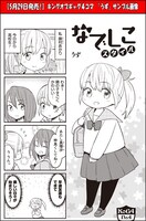 うず「なでしこスタイル」より。