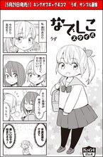 うず「なでしこスタイル」より。