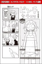 ハトポポコ「ピンチな4コマ」より。