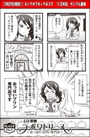 G3井田「ラ・ポワトリーヌ～おっぱいプリン専門店～」より。