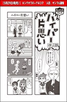 人形「ハイパー片思い」より。