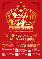 メロンブックスにて配布される特典のサンプル。