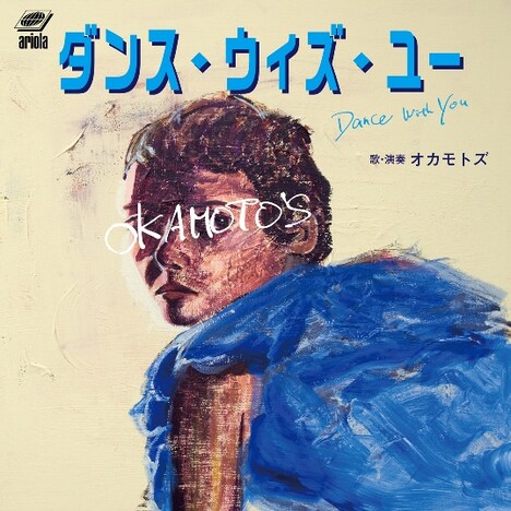 OKAMOTO'S「Dance With You」配信ジャケット