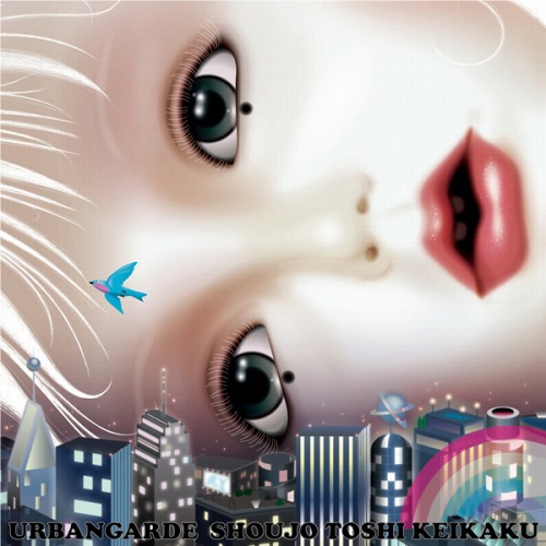 アーバンギャルド「少女都市計画」ジャケット