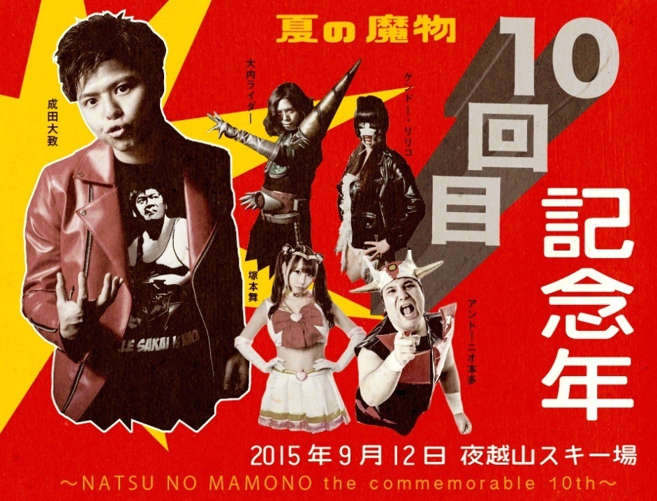 「AOMORI ROCK FESTIVAL～夏の魔物～」ビジュアル