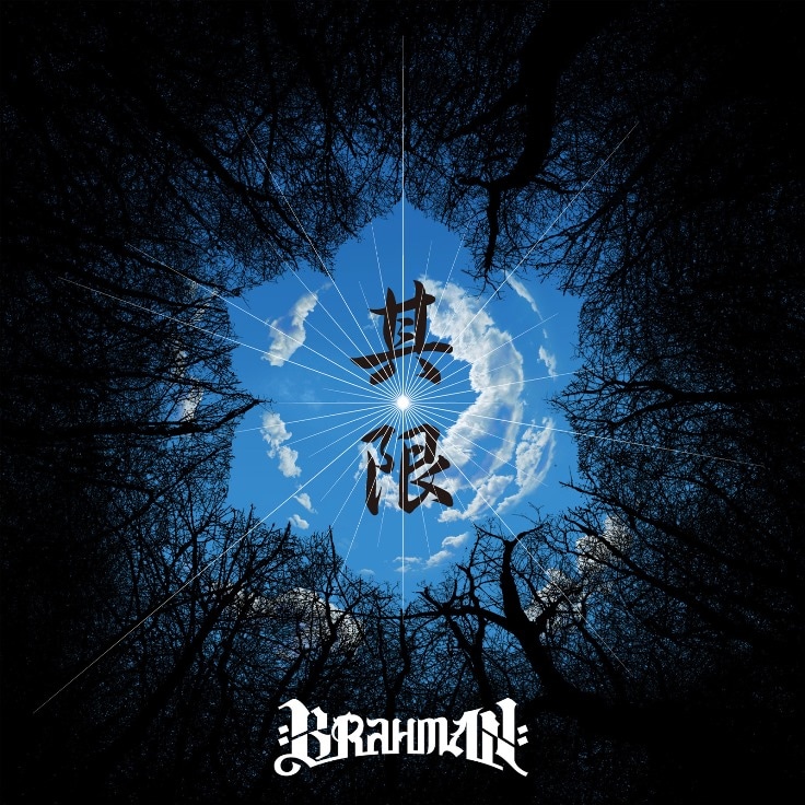 BRAHMAN「其限」ジャケット