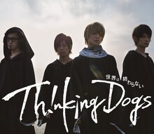 Thinking Dogs 「世界は終わらない」初回限定盤ジャケット