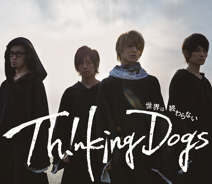 Thinking Dogs「世界は終わらない」初回限定盤ジャケット