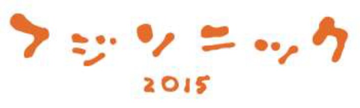 「フジソニック2015」ロゴ