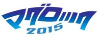 「マグロック2015」ロゴ