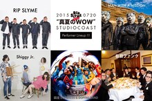 「RIP SLYME presents 真夏のWOW Powered by G-SHOCK」ロゴと出演アーティスト。