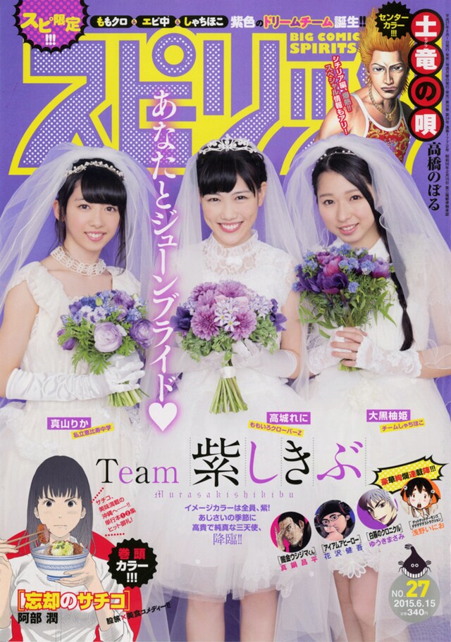 小学館「週刊ビッグコミックスピリッツ」2015年27号表紙