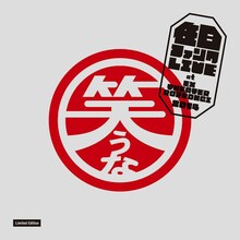 在日ファンク「LIVE AT EX THEATER ROPPONGI 2014」ジャケット