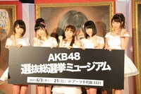 「AKB48 選抜総選挙ミュージアム」オープニングセレモニーの様子。 (c)AKS