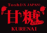 「X JAPAN Toshl スウィーツKURENAI」ロゴ