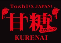 「X JAPAN Toshl スウィーツKURENAI」ロゴ