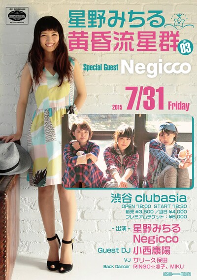 星野みちるPresents「黄昏流星群Vol.03 ～Negiccoと星野みちるの今日は渋谷で6時～」フライヤー