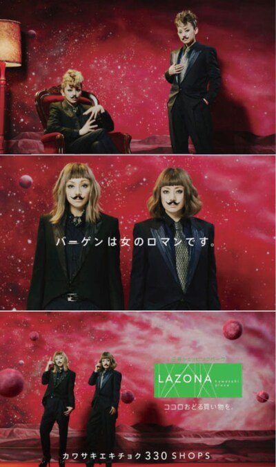 「ラゾーナバーゲン」CMのワンシーン。