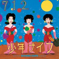 少年ナイフ「712」ジャケット