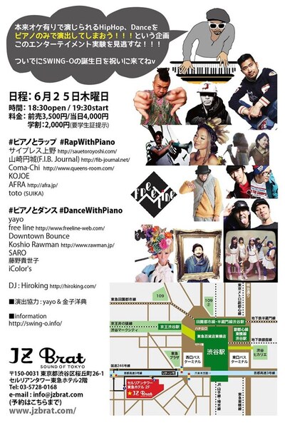 「SWING-O presents #ピアノとラップ #ピアノとダンス」フライヤー