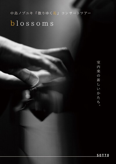 「中島ノブユキ『散りゆく花』コンサートツアー "blossoms"」イメージ
